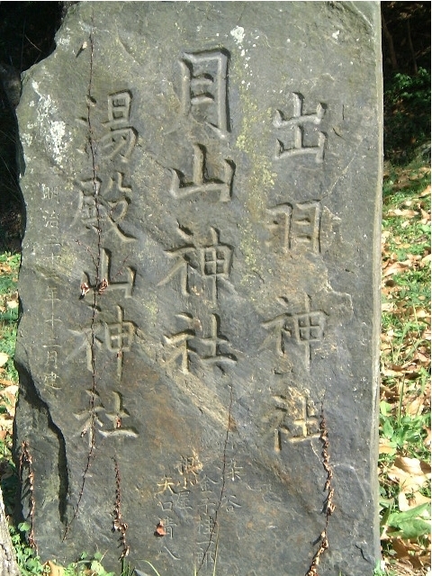 月山神社